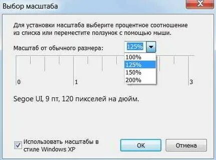 Установить масштаб