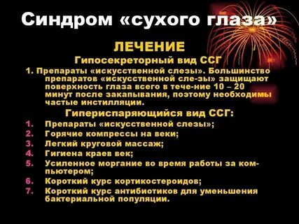 Симптомы сухого глаза у женщин после 60