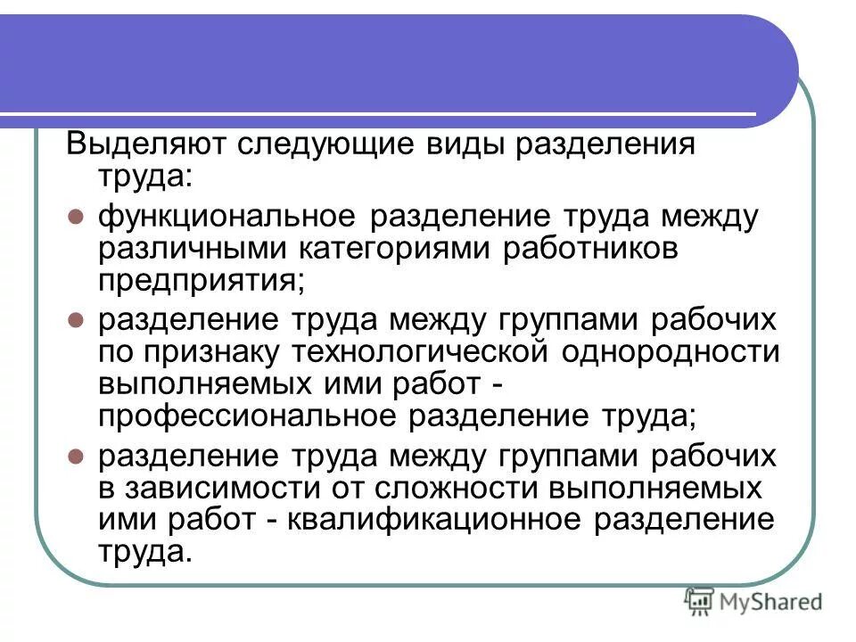 Разделение труда это кратко. Общественное разделение труда. Разделение труда это в обществознании. Какую выгоду приносит разделение труда. Международное разделение труда (мрт).