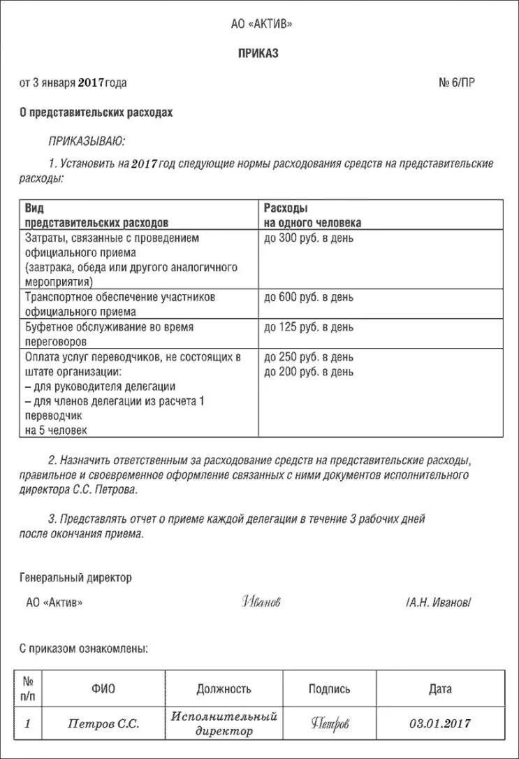 Приказ о списании на представительские расходы. Акт о списании представительских расходов образец. Представительские расходы в бюджетной организации приказ. Приказ о выделении денежных средств на представительские расходы.