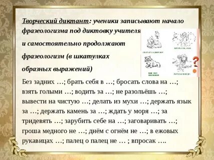 Врассыпную разбор