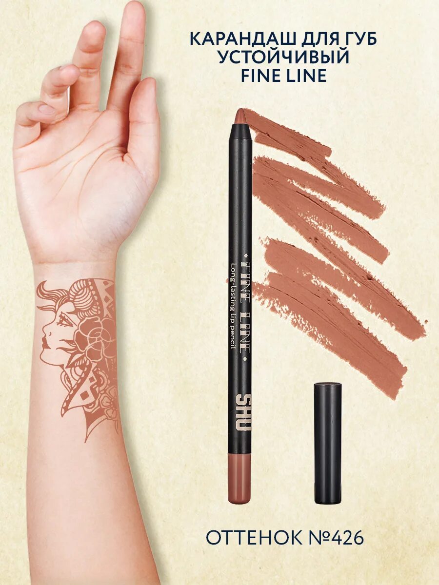 Shu fine line карандаш. Shu fine line. Shu fine line. Shu fine line. Карандаш для губ shu fine line.