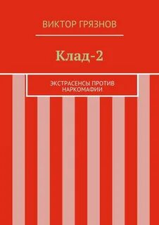 Клад 2