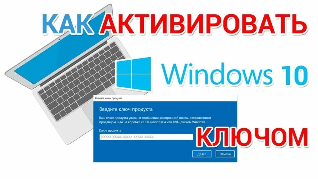 Как активировать windows. Активация windows. активация windows 10. ключ активации виндовс 10. неактивированная виндовс.
