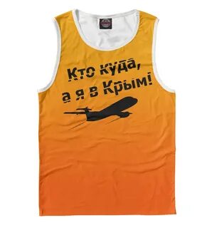 Кто куда