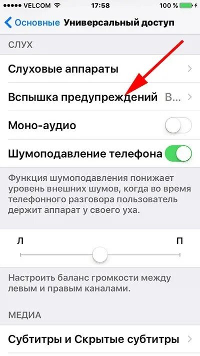 Мигающий вспышка на айфоне