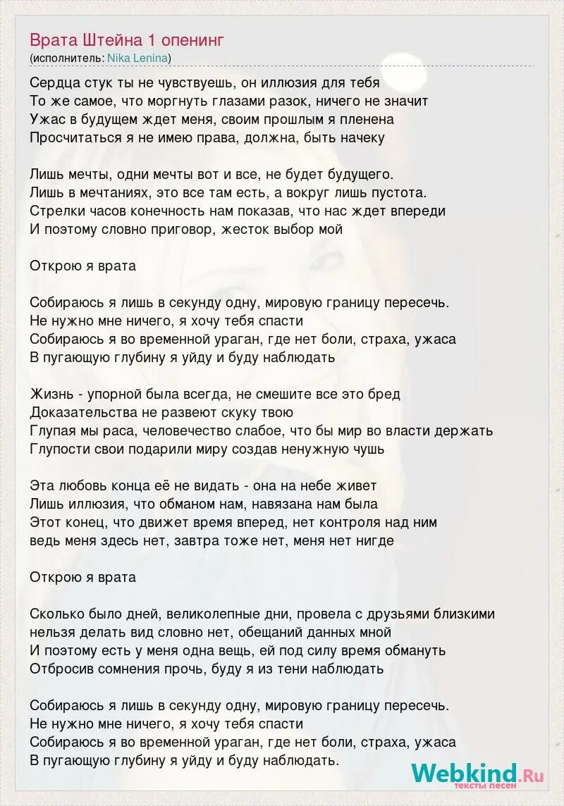 Адский рай опенинг на русском текст. Звездное дитя опенинг на русском Текс. Моё сердце стучит для тебя текст. Магическая текст 1 опенинга. Текст опенинга донского