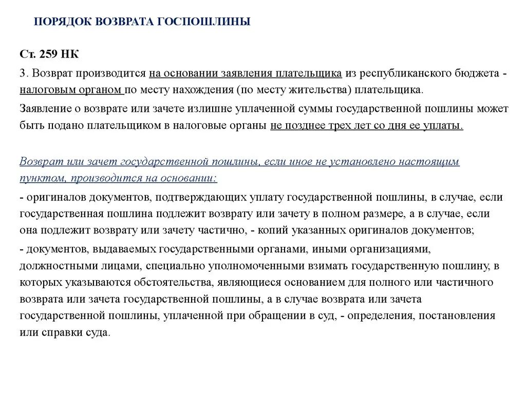 Зачет государственной пошлины в арбитражном суде образец. Заявление о зачете госпошлины. Порядок возврата государственной пошлины. Заявление о зачете государственной пошлины. При отказе от иска госпошлина возвращается