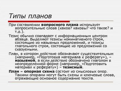 Номинативный план что это