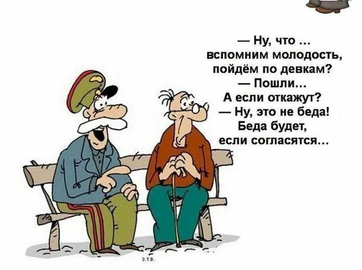 Муж пошел на пенсию. Анекдоты про старость. Юмор анекдоты. Смешные анекдоты про старость. Шутка юмора.