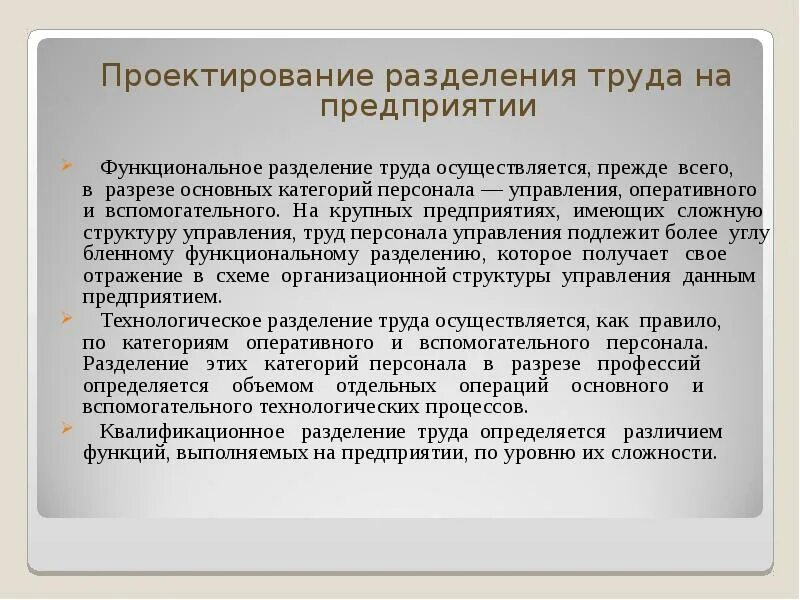 Сообщение о значении разделения труда. Квалификационное разделение труда. проектирование труда персонала. технологическое разделение труда. проектирование труда это.