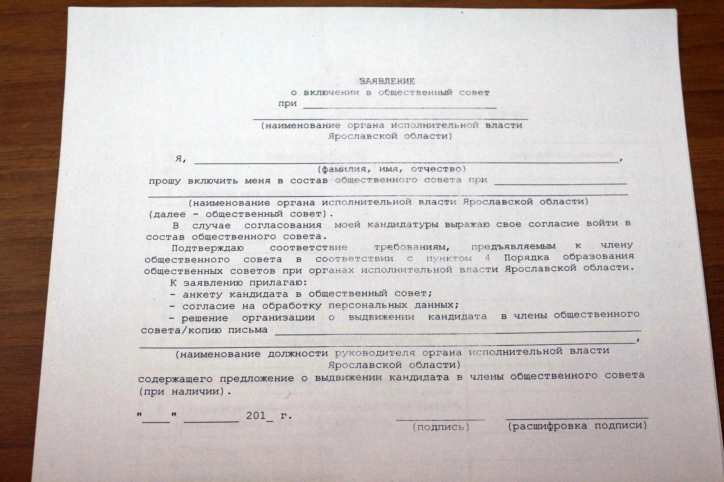 Форма заявления кандидата в депутаты. Образец заявления кандидата в депутаты муниципального образования. Согласие баллотироваться. Заявление кандидата о доверенном лице образец. Согласие баллотироваться.