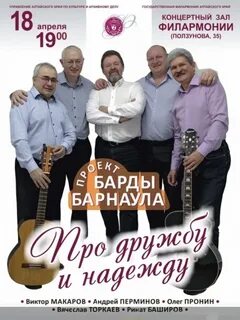 Концерты барнаул январь