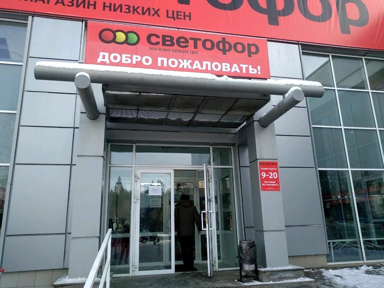 Автозаводская 35а ижевск светофор. Воткинское шоссе 200а ижевск. Работа магазина светофор ижевск. Светофор ижевск автозаводская. Магазин светофор на гагарина.