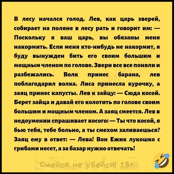 Чтобы быть царем зверей. Анекдот про Льва и зайца. Анекдот про Льва. Анекдот про Льва царя зверей. Анекдоты про Леву.