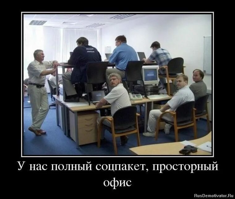 Картинки про работу. Работа в офисе приколы. Демотиваторы про работу в офисе. Шутки про офис. Юмор про офисных работников.