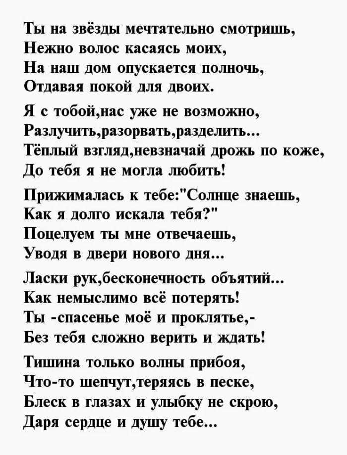 Мужу трогательные до слез. Стихи любимому мужу. Стихи про боль. Стихи о любви. Стихи о любви к мужчине.