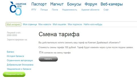 Интернет сибирь