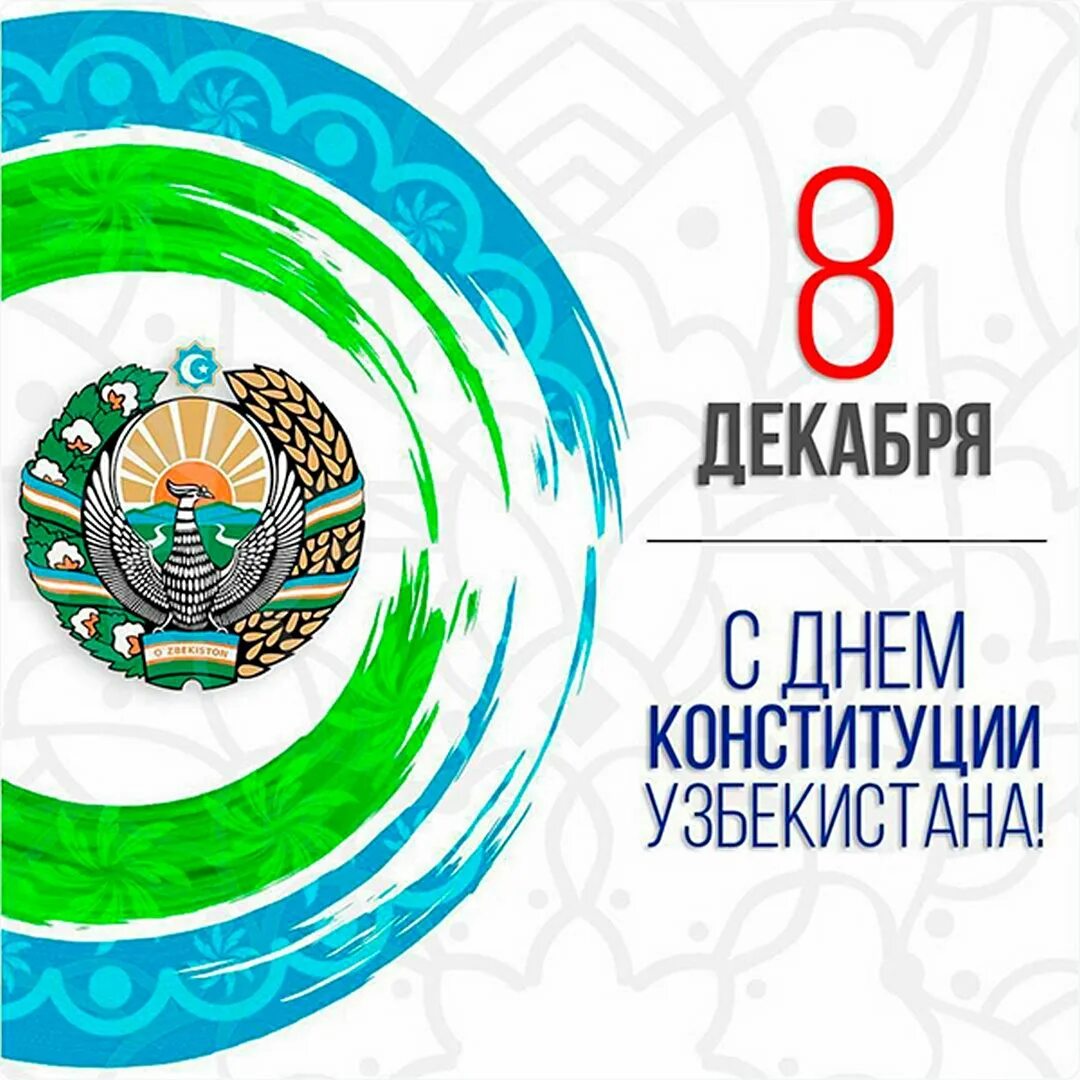 8 декабря дата. День конституции узбекистана. 8 декабря день конституции республики узбекистан. открытки с днём конституции узбекистана. день конституции узбекистана рисунки.