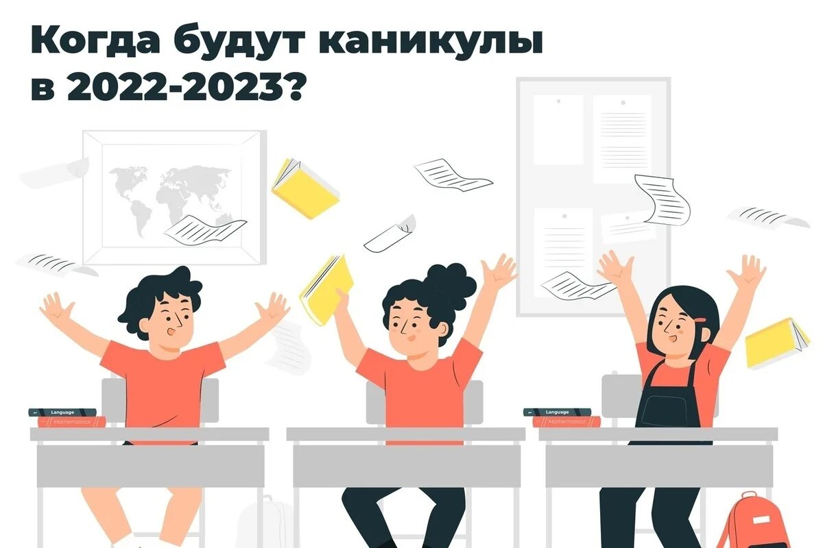 В течение 2022 2023 учебного года. Каникулы в школе 2022-2023. Школьные каникулы 2022-2023 учебный год. Расписание каникул 2022-2023. Школьные каникулы в 2023 году.