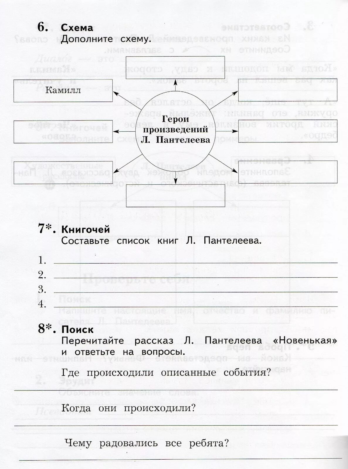 Дополните схему герои произведений Пантелеева. Герои произведений л Пантелеева 3 класс схема. Дополните схему. Схема герои понтеленвп.