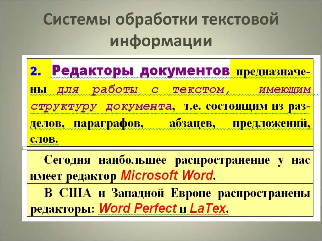 Системы обработки текстовой информации. Системы обработки текстов Назначение. Системы обработки текстов текстовый редактор. Классификация программ обработки текста. Сообщение на тему современные системы обработки текстов