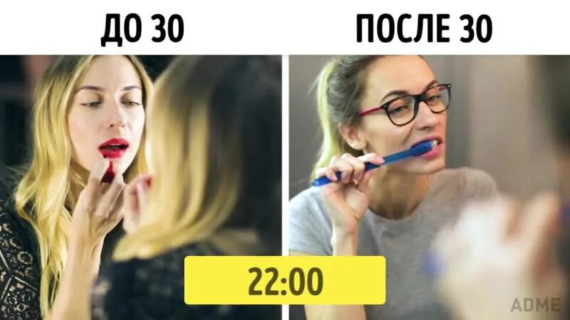 После 30 мем. Мемы после 30 лет. Тусовка после 30. До 30 лет и после 30 лет. До и после 30 лет.