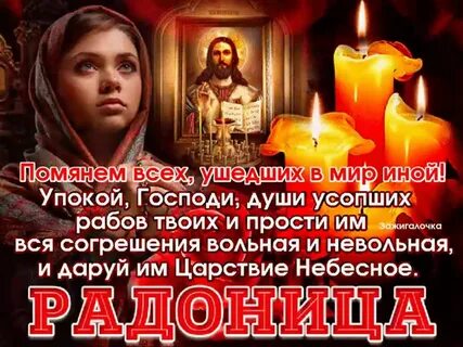 Помяните сегодня добрым словом