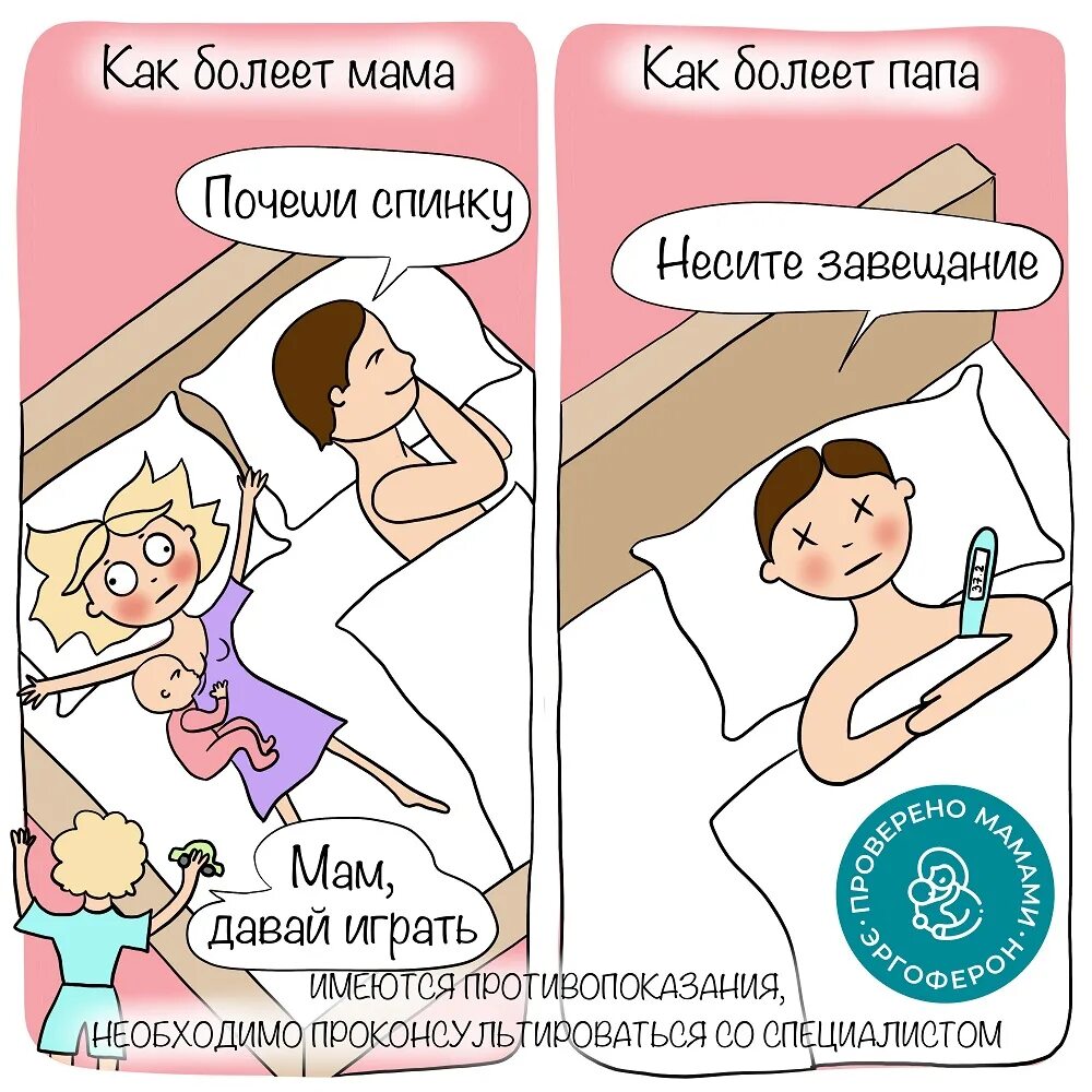 Потому что мама болеет. Мама болеет. Еогда Ивма болеет. Мама болеет картинка. Когда болеет мама прикольные картинки.