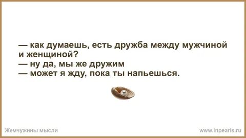 Дружил ли в жизни