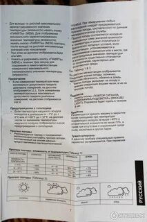 Fa 2461 метеостанция инструкция