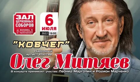 Митяев билеты