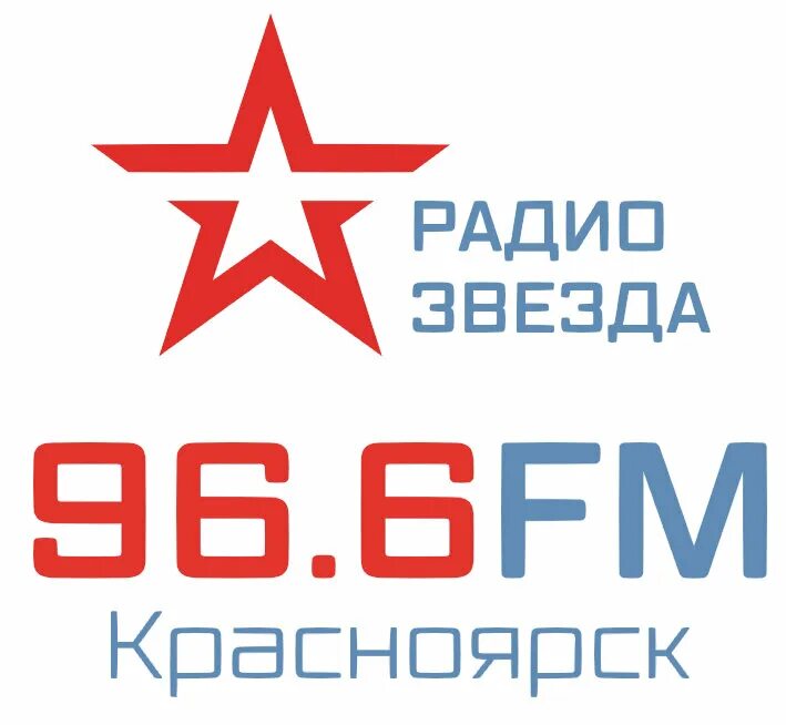 Радио звезда. Радио звезда логотип. Радио звезда радиостанция. Радио звезда Москва. Звезда красноярск прямой эфир