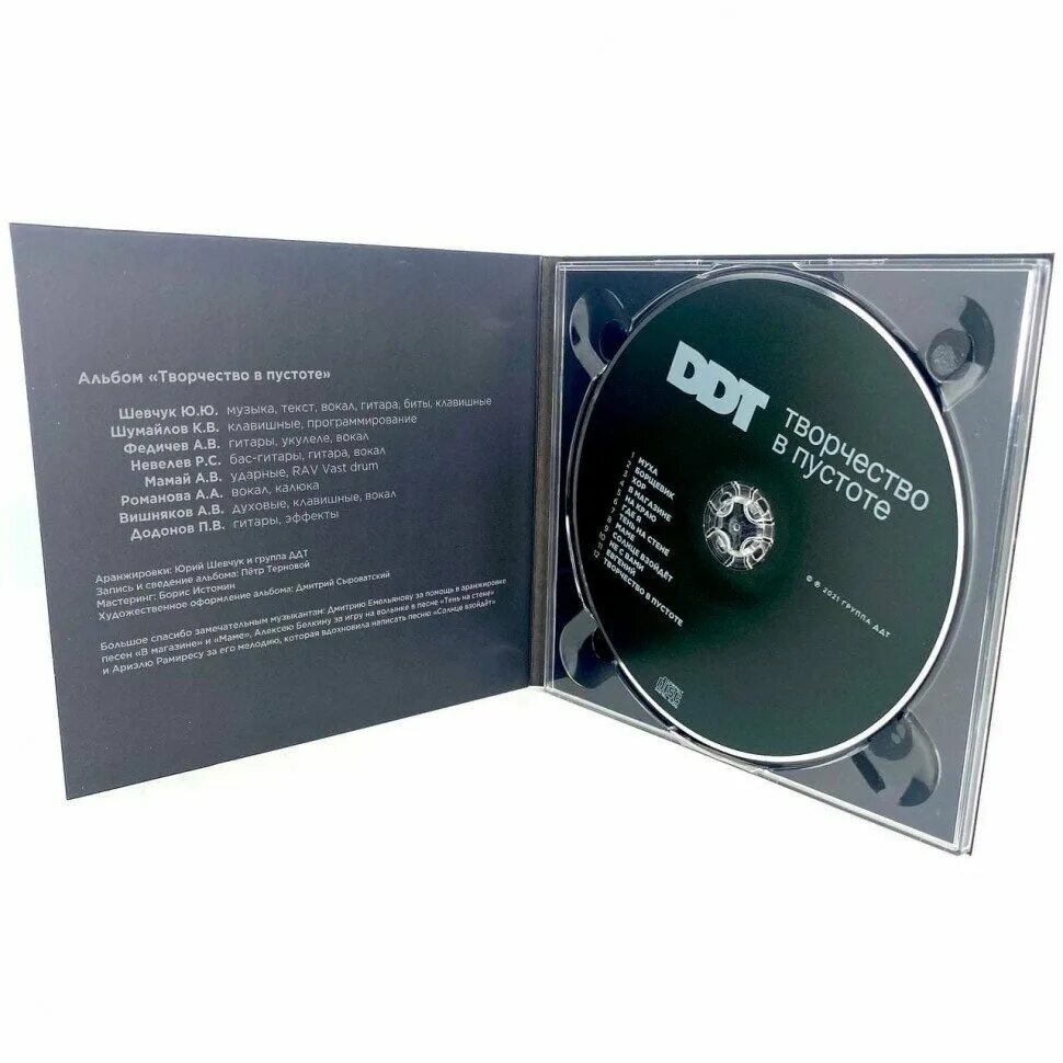Ддт творчество в пустоте альбом. Ddt творчество в пустоте. Ддт в пустоте. Ддт - творчество в пустоте - 2021. Ддт альбом 2022.