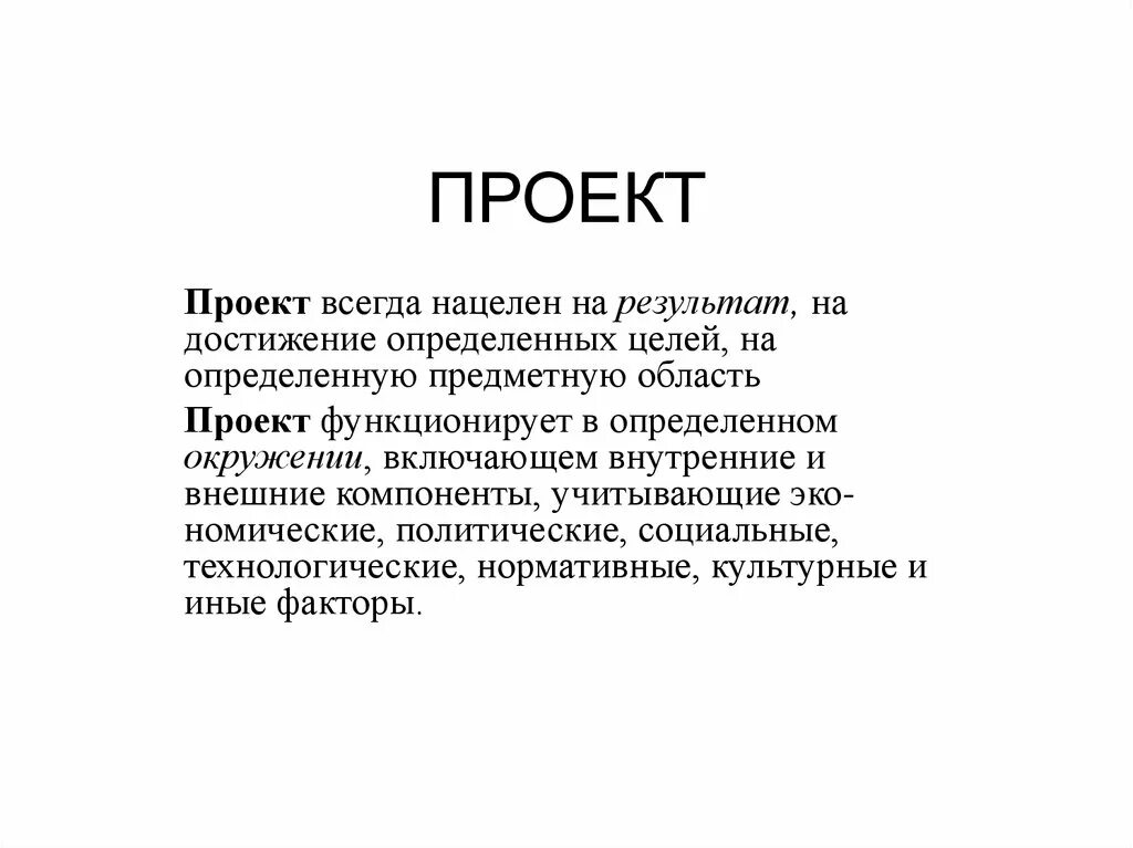 Проект всегда. Проект нацелен на результат. Нацелься на результат. Вместе нацелены на результат.