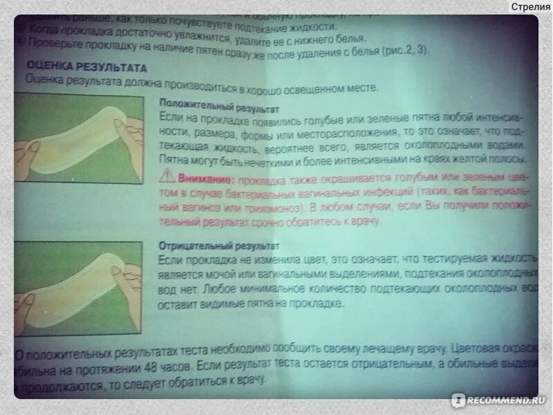 Подтекание околоплодных вод. Подтекание вод у беременных. Тест на подтекание вод. Прокладка тест на подтекание вод. 38 подтекают воды