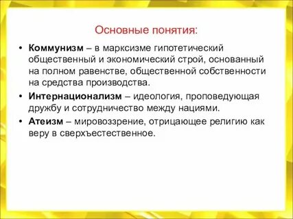 Коммунизм общественный строй