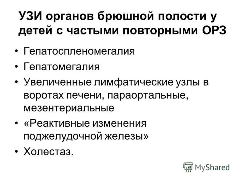 Гепатоспленомегалия диффузные изменения. Гепатоспленомегалия диффузные изменения