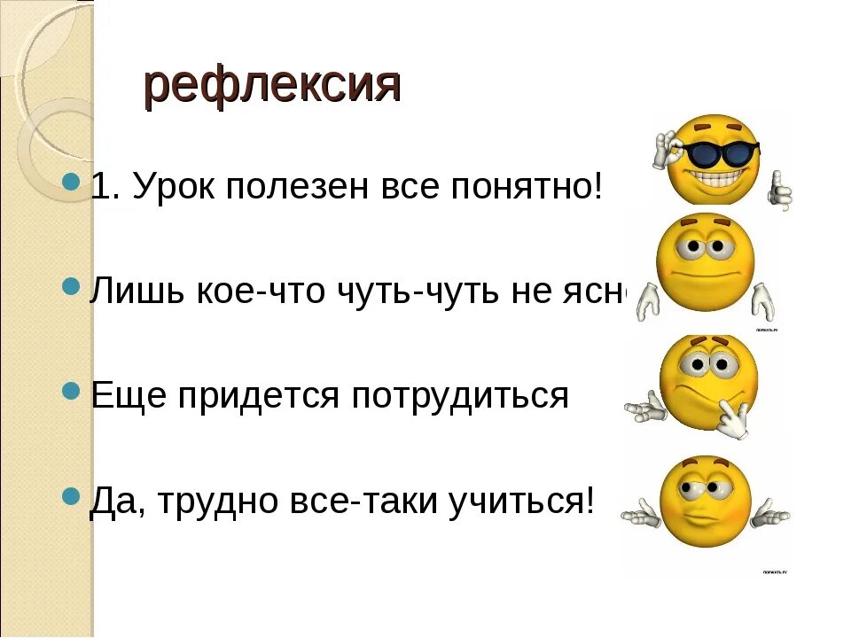 Задания на конец урока. Рефлексия на уроке русского 4 класс. Рефлексия на уроках математики в 5 классе по ФГОС. Рефлексия на уроке обществознания 6 класс. Рефлексия на уроке в начальной школе по ФГОС.