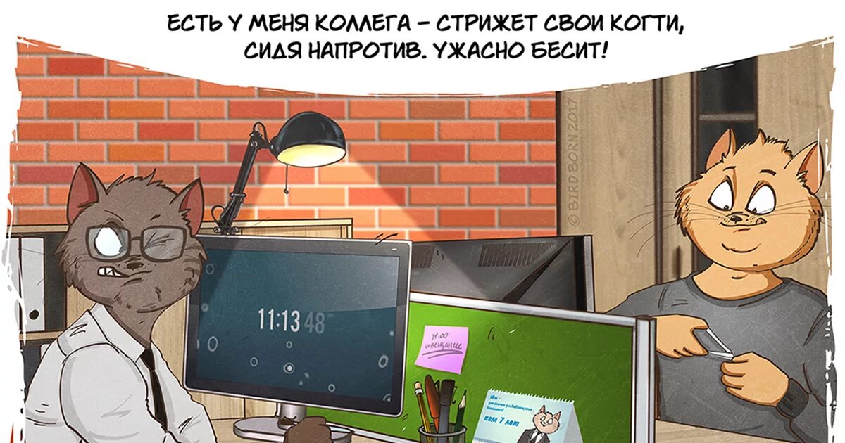 Работа в офисе рисунки прикольные. Когда коллеги бесят. Бешеный коллега. Коллеги которые бесят. Бесит коллега.