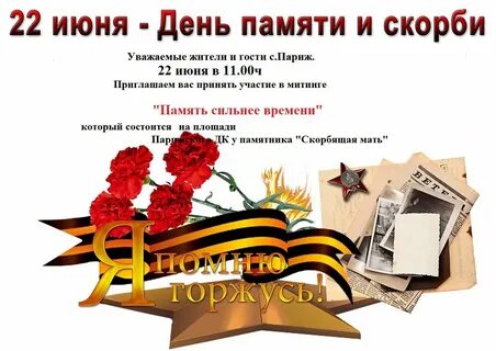 22 ию