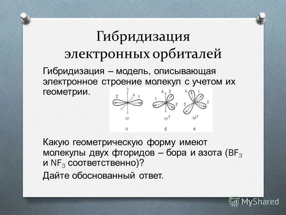 гибридизация орбиталей (sp-, sp2 -, sp3 -). Sp2 гибридизация форма молекулы. гибридизация атомных орбиталей sp, sp2 sp3. гибридизация характеристика. сп2 гибридизация.