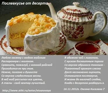 Сладкое стихотворение