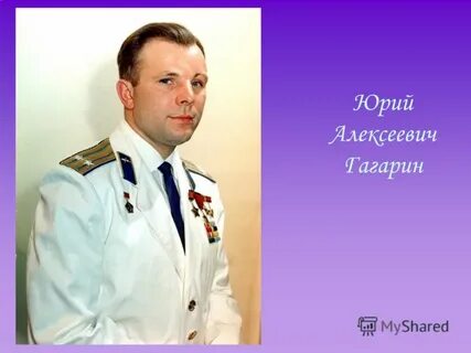 Гагарин стал первым