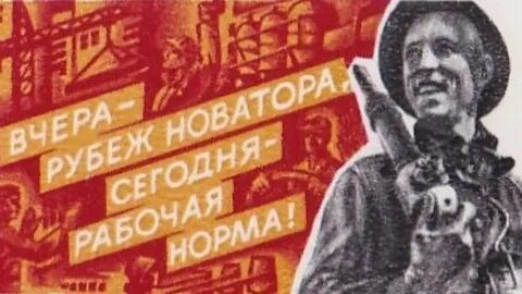 Стахановская советы