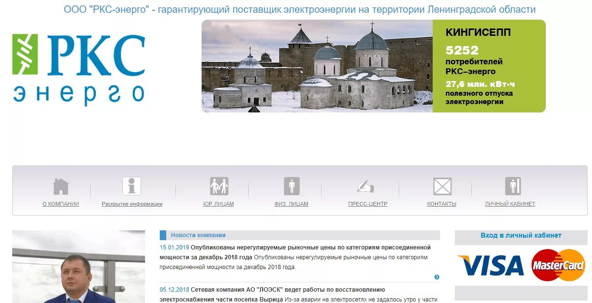 Ркс передать. Ркс энерго сосновый бор. ооо &quot;ркс-энерго&quot;. кабинет ркс энерго. ооо ркс-энерго личный.