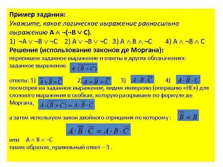 Укажите какое логическое выражение равносильно выражению b. Логическое выражение равносильно выражению. Какое из логических выражений равносильно выражению. Логическое выражение a ˅ 1 равносильно:. Какая операция равносильна выражению а v b.