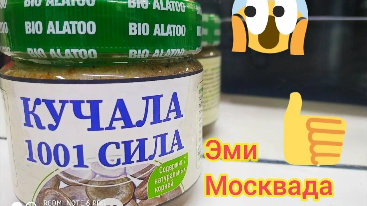 Вазелин 999. 1001 сила. 1001 сила. К?чала что такое. К?чала 1001 сила.