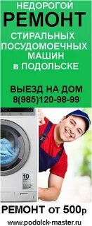 Ремонт бытовой техники подольск
