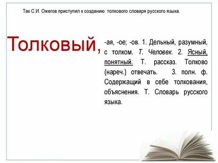 Какому слову посвящена